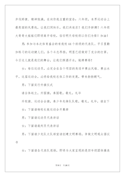 2022学校运动会开幕式主持稿.docx