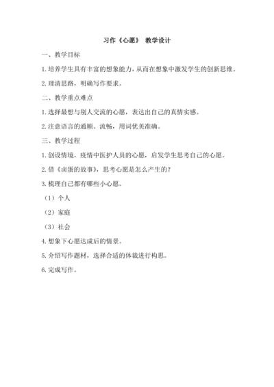 第四单元习作《心愿》