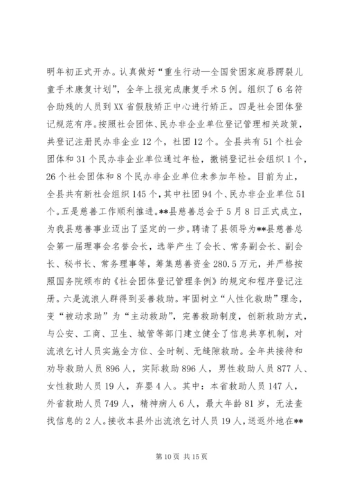 民政局年终工作总结暨工作计划.docx