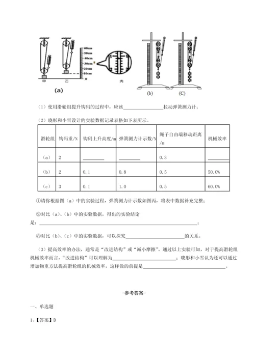 第二次月考滚动检测卷-重庆市大学城第一中学物理八年级下册期末考试专项测试练习题.docx