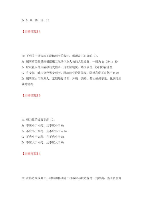 2022年福建省安全员C证考试试题押题训练卷含答案34