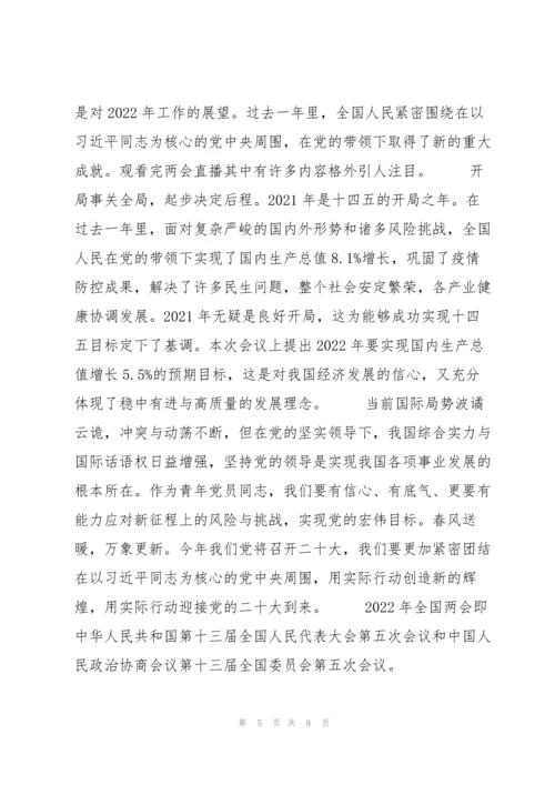 2022年两会精神感悟心得体会.docx