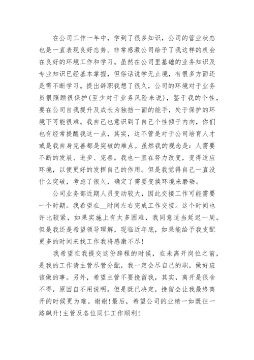 老员工辞职申请书范文简短7篇.docx