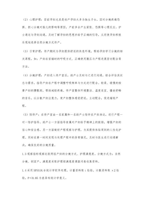 护理新模式在产科临床护理中的应用.docx