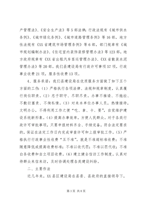 县政府建设部门依法行政情况汇报.docx
