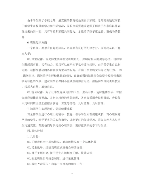 精编之高中班主任工作计划表范文3篇.docx