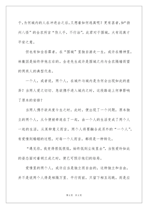 2022学生围城读书心得.docx