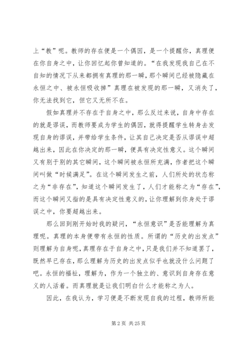 第一篇：哲学片断读后感.docx