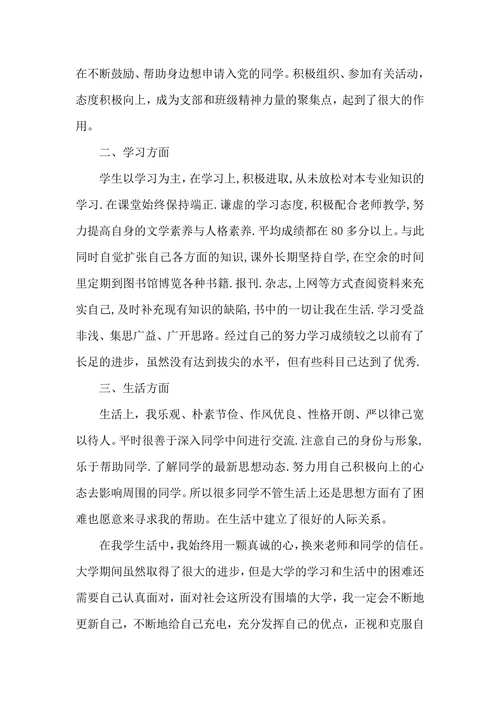 小学奖学金申请书800字范文