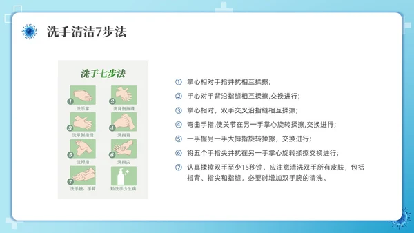 简约幼儿园卫生消毒培训PPT课件