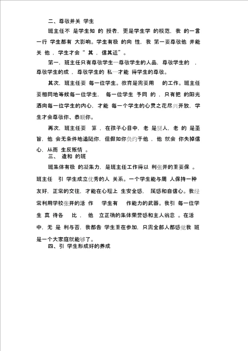 做一名有智慧班主任总结好