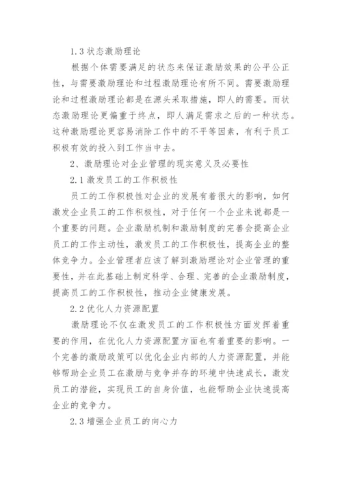 论对企业管理在企业中的重要性论文.docx