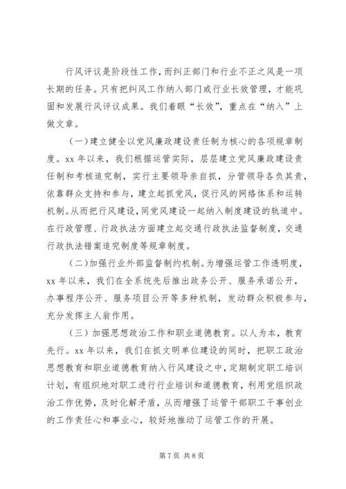 县运输管理所政风行风建设自查自纠报告 (4).docx