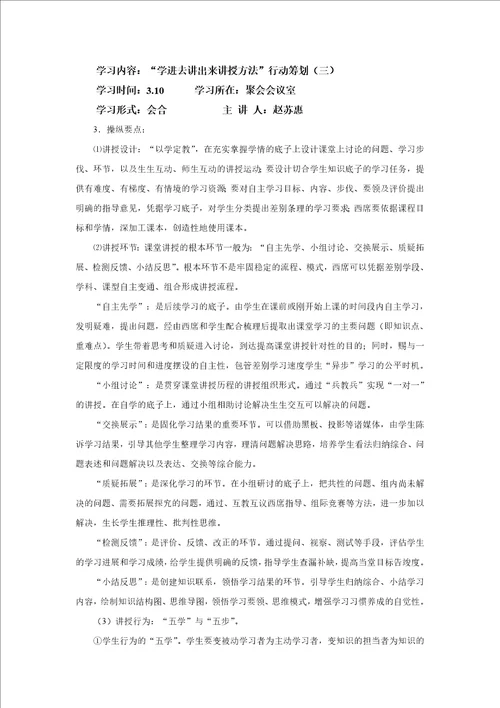 教师业务学习材料