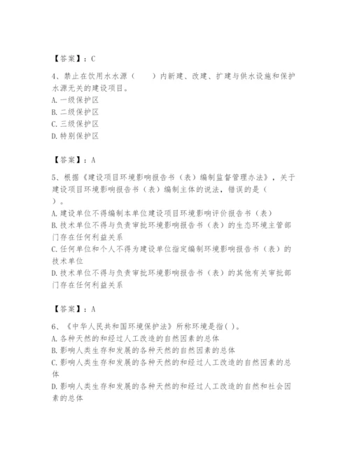 2024年环境影响评价工程师之环评法律法规题库精品（典优）.docx