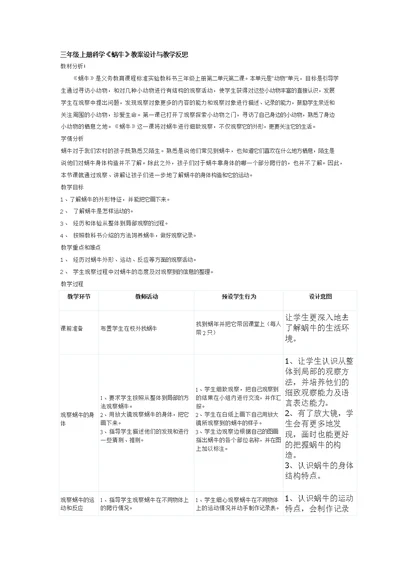 教案设计与教学反思