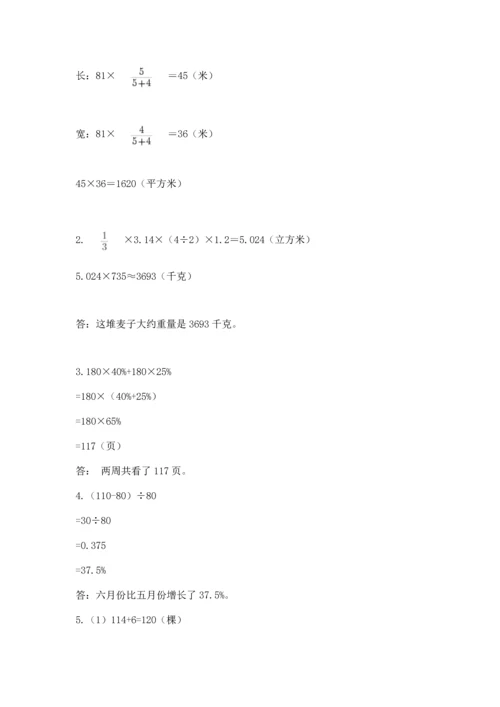 人教版六年级下册数学期末测试卷精品（基础题）.docx