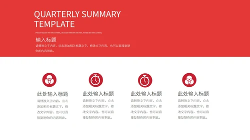 红黑简约风学习汇报PPT模板