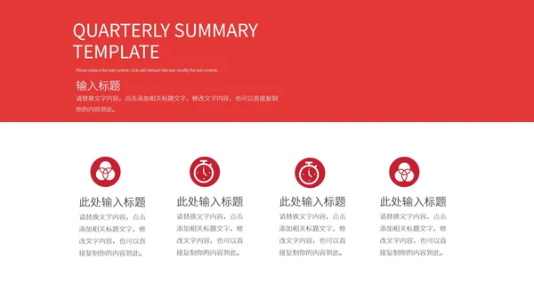 红黑简约风学习汇报PPT模板