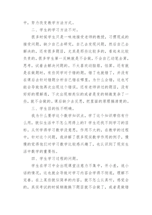 数学教师个人教学总结.docx