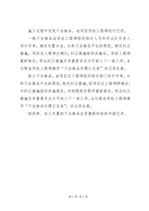 不合格品管理制度 (3).docx