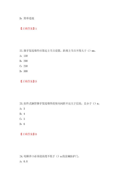 2022年天津市安全员C证考试试题模拟训练含答案6