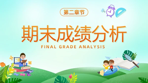 小清新水彩风期末家长会ppt
