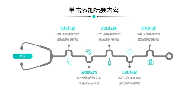 简约医生医疗医学类通用医院宣传PPT模板