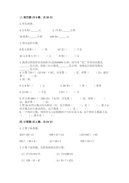 小学四年级下册数学期末测试卷含答案【研优卷】.docx