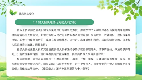 绿色风格传染病防治法知识宣传解读学习传染病PPT法律
