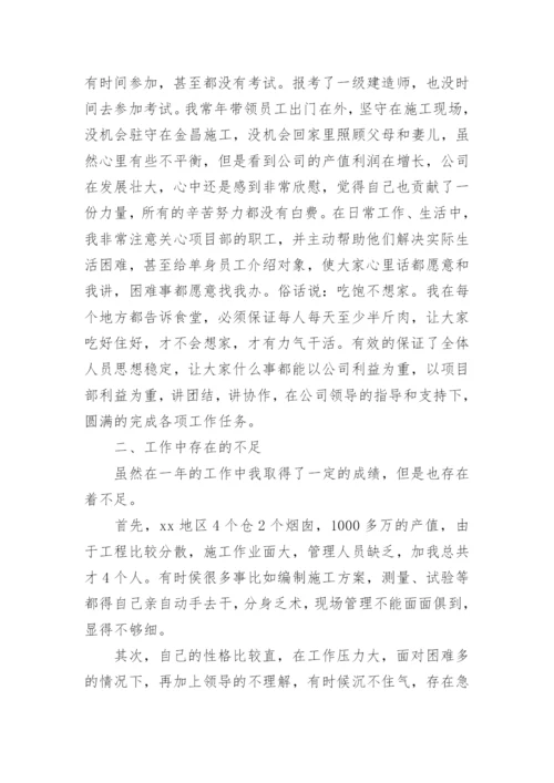 建筑企业领导述职报告.docx