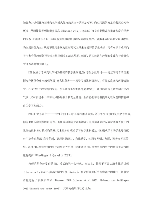 基于项目的大学英语教学行动研究.docx