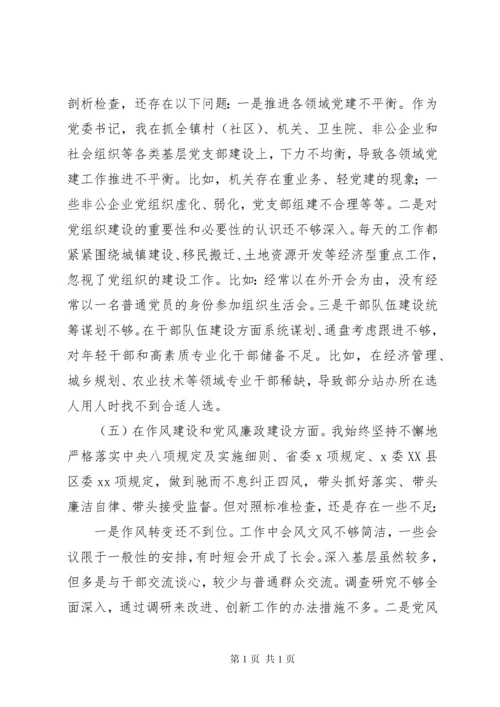 在巡视整改专题民主生活会上的发言提纲【参考范文】.docx