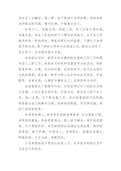 高一学生综合评价期末总结.docx