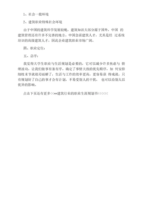 建筑业职业规划范文