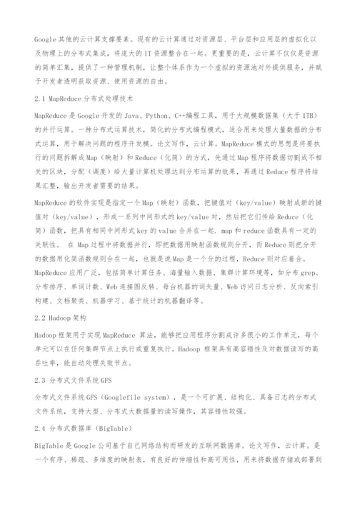 基于Google云的日程管理云服务的研究与实现.docx