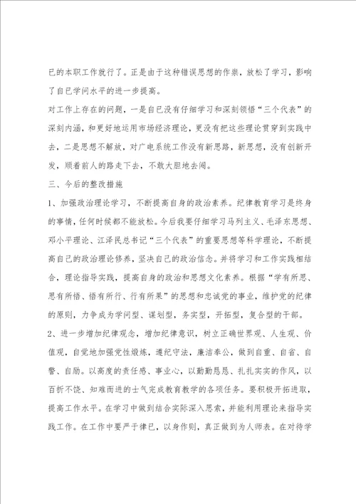 整改措施和努力方向精选多篇