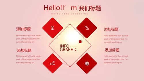 红色喜庆公司晚会节目动态PPT