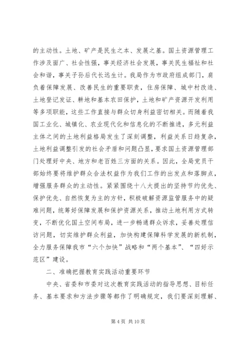 国土资源局党的群众路线教育实践活动动员会上的讲话.docx