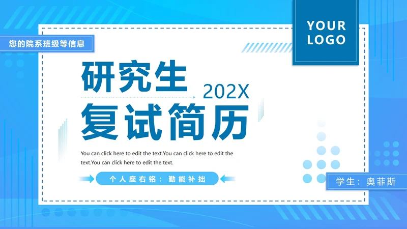 简约蓝色渐变研究生复试简历PPT模板