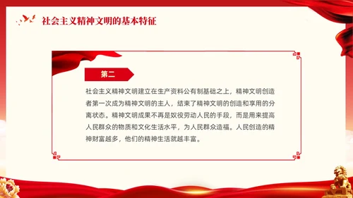 红色大气党课新时代精神文明建设课件PPT