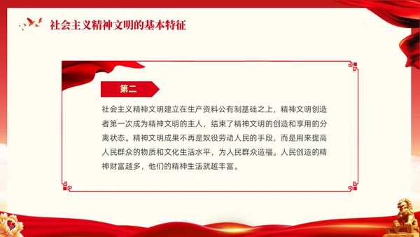 红色大气党课新时代精神文明建设课件PPT