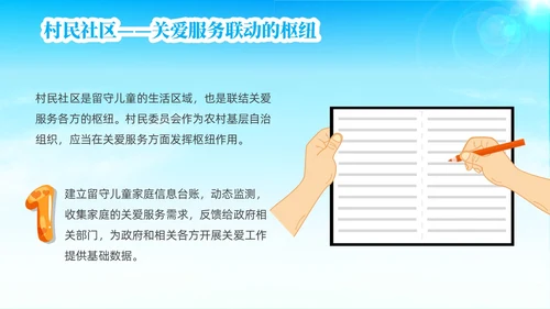 蓝色简约风关爱留守儿童关爱农村留守儿童教育ppt课件