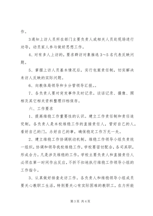 迎接党的十八大信访维稳工作方案 (2).docx