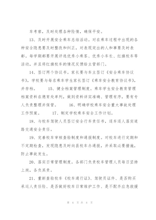 20XX年校车安全管理工作计划范文.docx
