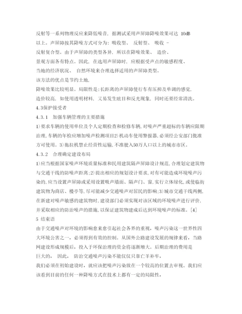 【精编】《安全管理论文》之城市道路交通噪声污染分析及防治.docx