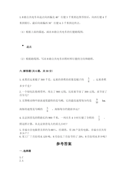 人教版数学六年级上册期末考试卷带答案（综合卷）.docx