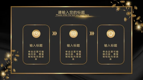 黑金奢华商务璀璨商务PPT模板