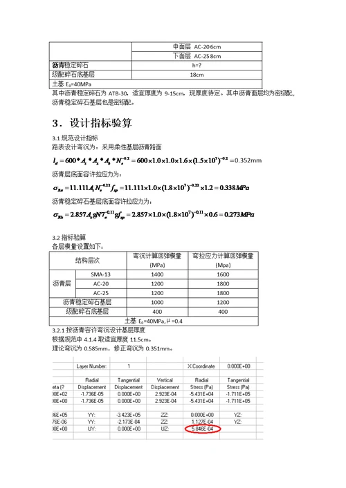 铺面工程课程设计沥青混凝土路面设计