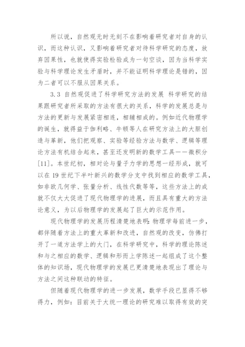 自然科学学术论文3000字范文.docx